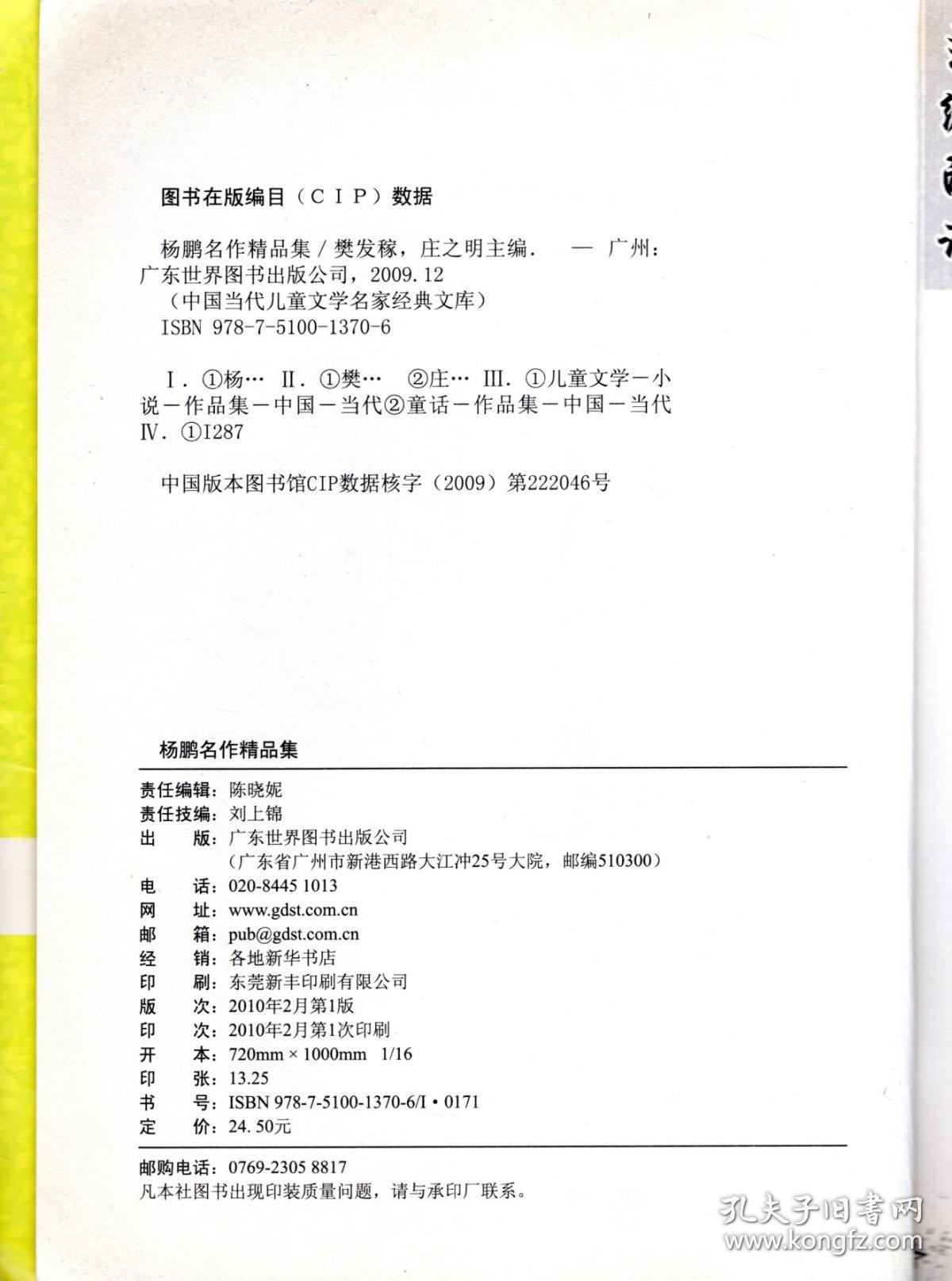 杨鹏名作精品集