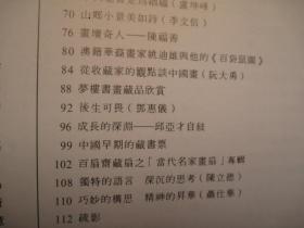 收藏天地杂志一本，丁衍庸，关良，潘契滋，董辰生，李世南，吴兆铭，聂干因，董寿平，卢坤峰，李文信，陈福善，