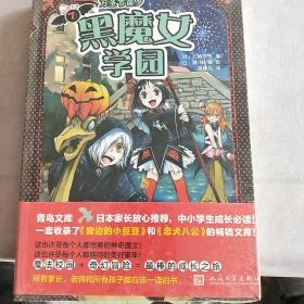 黑魔女学园7 万圣节前夕