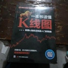 一本书读懂K线图：股票K线技法快速入门到精通