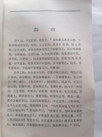 明末清初小说选刊：英云梦