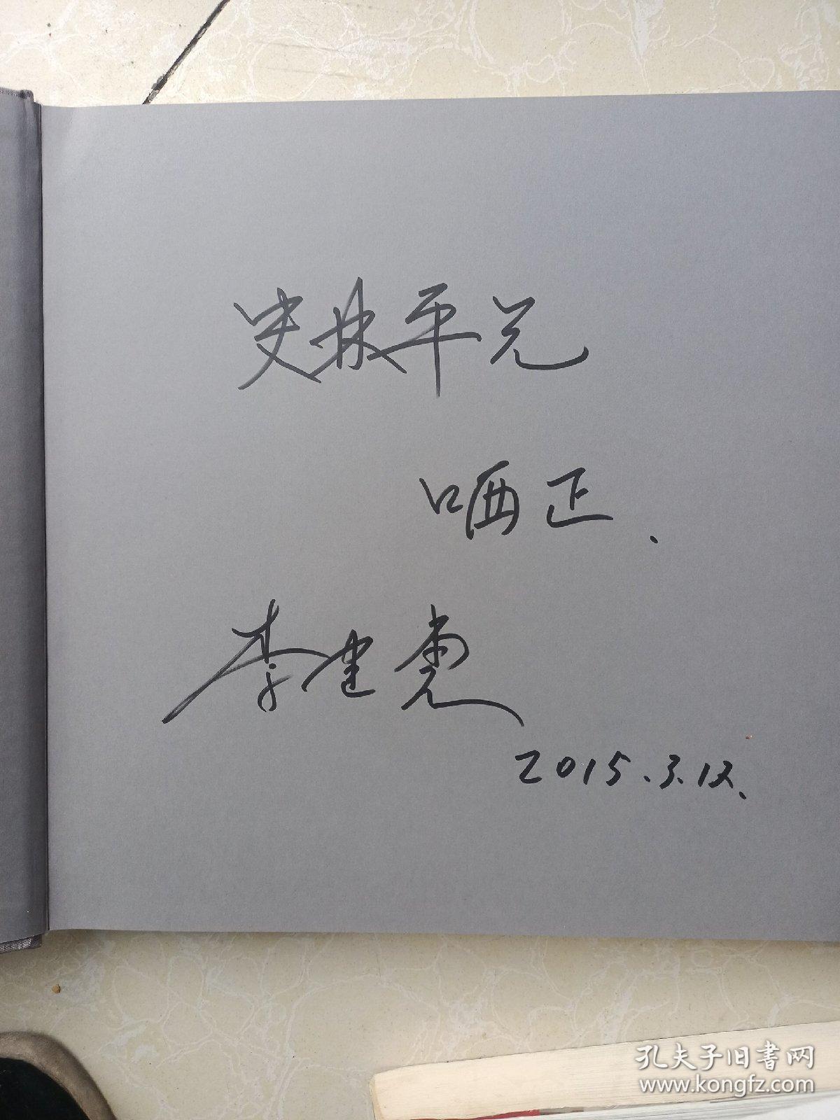 白与黑 李建惠摄影画集（作者签赠本）