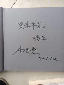 白与黑 李建惠摄影画集（作者签赠本）