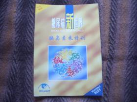 糖尿病新世界   胰岛素泵特刊    北京维尔康公司