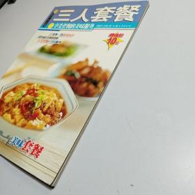 三人套餐 /老菜谱饮食类