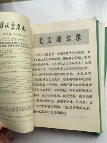 9本合售 中华医学杂志1972年第1 2 期+1975年第4 7期+1976年第1 6 7 10 11 期  七十年代老杂志