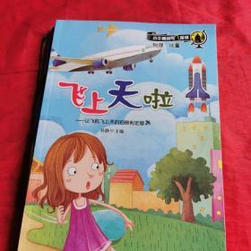 飞上天啦 (九本合售)