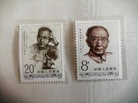 J87郭沫若，两枚全，一套