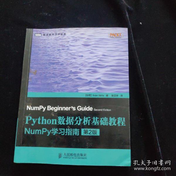 Python数据分析基础教程（第2版）：NumPy学习指南