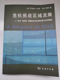 危机挑战区域发展：纽约、新泽西、康涅狄格三州大都市区第三次区域规划