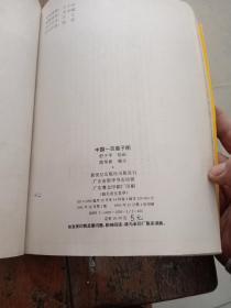 中国一百皇子图