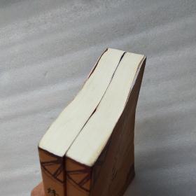 烽烟南迁(上下册)作者签名本