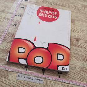 中国POP设计联盟：手绘POP制作技巧