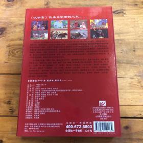 DVD 汉字宫（第一部：金银遍地）1-142集（普通话版）