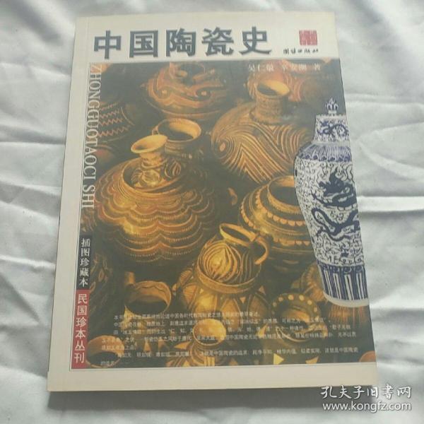 中国陶瓷史