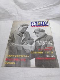 新周刊1996第〇期