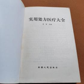 实用写作大全