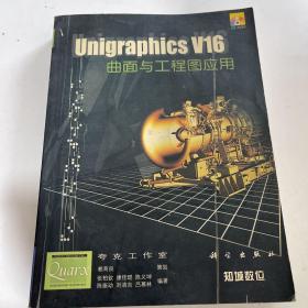 Unigraphics V16曲面与工程图应用