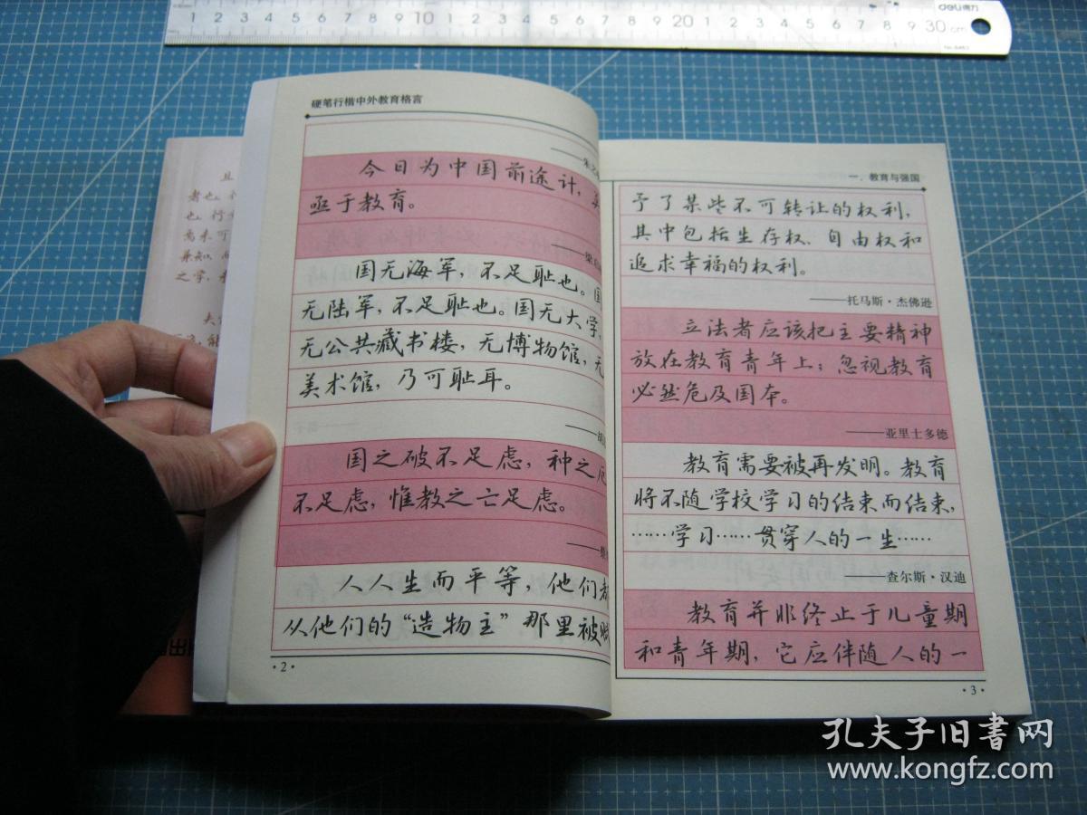硬笔行楷中外教育格言（低价之一）