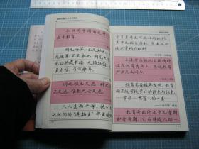 硬笔行楷中外教育格言（低价之一）