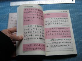 硬笔行楷中外教育格言（低价之一）