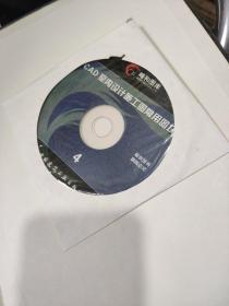 CAD室内设计施工图常用图块4带光盘（原版图书实物拍照）