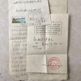 1972年嵊县寄杭州人们来信来访办公室信一份