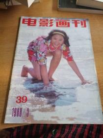 电影画刊，1988