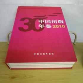 中国出版年鉴2010年