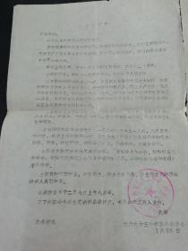 期间天津市九十三中学革命委员会1975年致家长的信