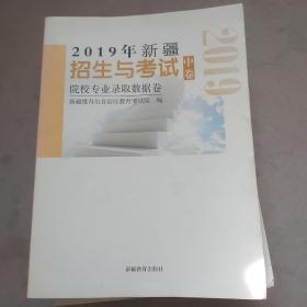 2019年新疆招生与考试：上、中、下卷