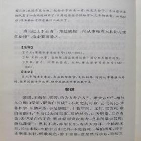 玄怪录续玄怪录中华书局正版传奇小说集中华经典名著全本全注全译丛书