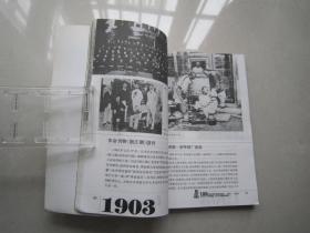 目击中国100年1900-1916：广东旅游出版社、一版一印