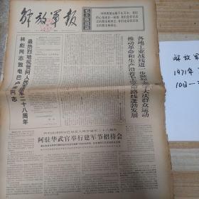 解放军报1971年7月10日至31日