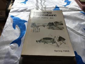 英文版 中国文学 英文季刊1985-1