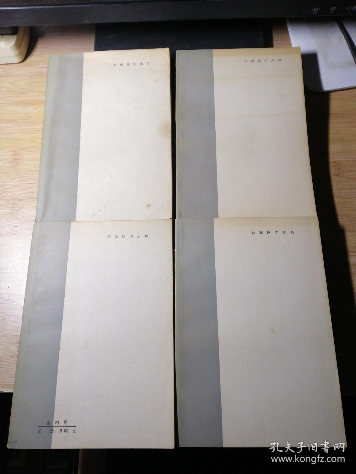 四体大字典（全4册）