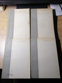 四体大字典（全4册）