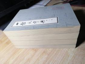 四体大字典（全4册）