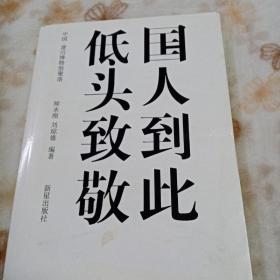 国人到此低头致敬：中国·建川博物馆聚落