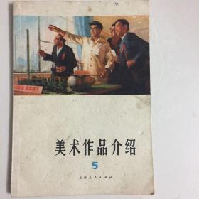 美术作品介绍5