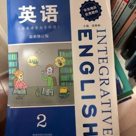 英语第2册（非英语专业专科）（含答案，共两册）