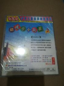 新世纪少年儿童素质教育系列  多彩童年 第一部 音乐入门 2 快速学小提琴（未拆封）