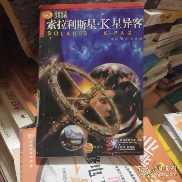 索拉利斯星·K星异客