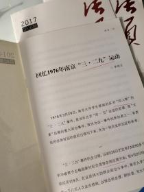 113南京文史活页、范承祚专题史料，《江苏籍阿尔巴尼亚语翻译范承祚》提及为毛主席当翻译、宝应县、吴丽华、外交家范承祚、、吴国亭《中国画》、常志诚《书法》范承祚：大使、诗人、高翻、教授。