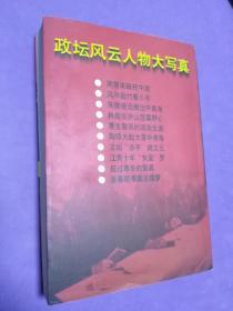 中南海人物春秋（平装上、下册）【正版！一版一印 有签名 无勾画 不缺页】（原主人买了基本没看 品相很好）