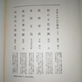 日文原版 日本文学史序説〈上、下〉 加藤 周一