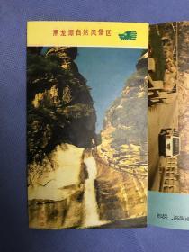 黑龙潭自然风景区（游览说明册）1986年版