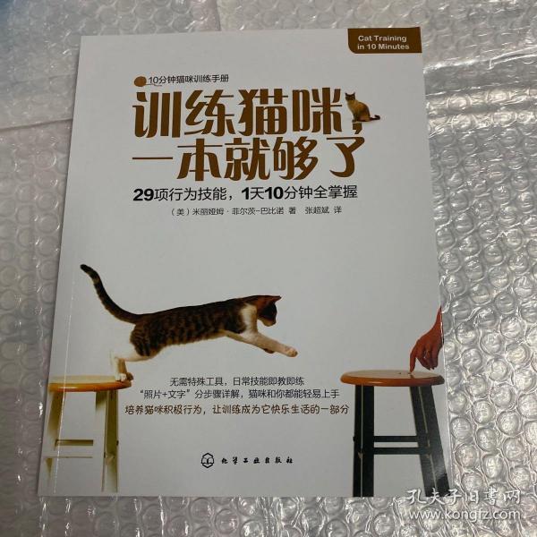 训练猫咪，一本就够了