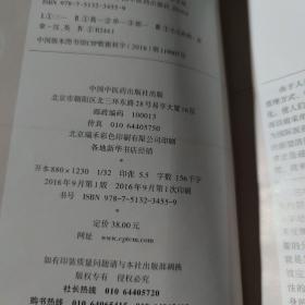 三字经小儿推拿（汉英对照）