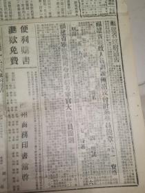 抗战报纸《福建民报》民国二十八年（1939）4张合售，每张4开，品好如图。